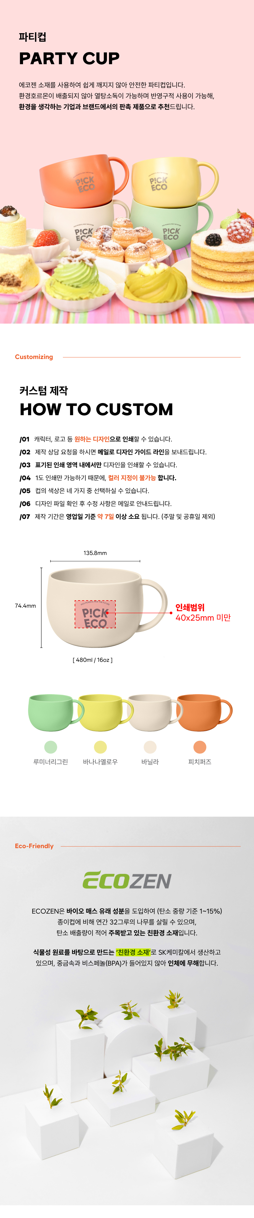 [자사몰-협력]파티컵_상세페이지1.jpg
